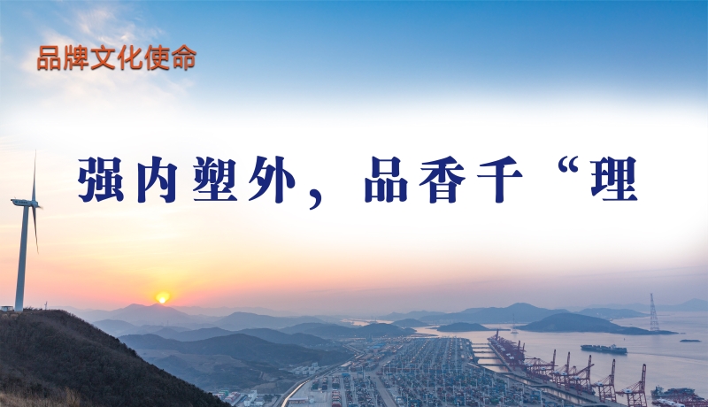 品牌文化使命