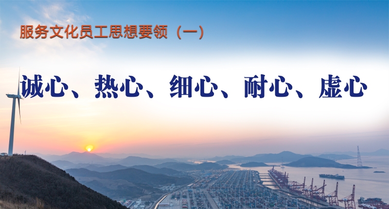 服务文化员工思想要领（一）