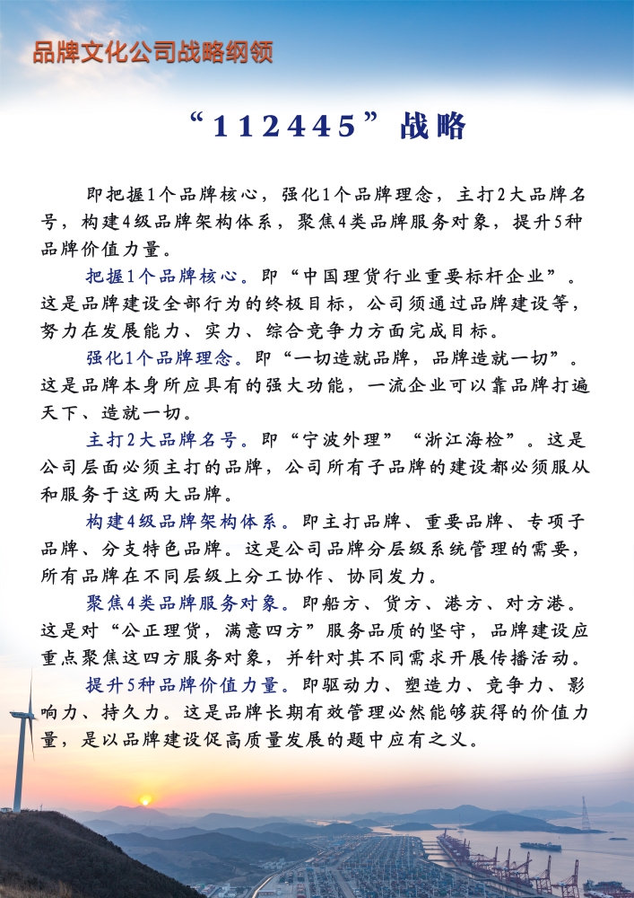 品牌文化公司战略纲领