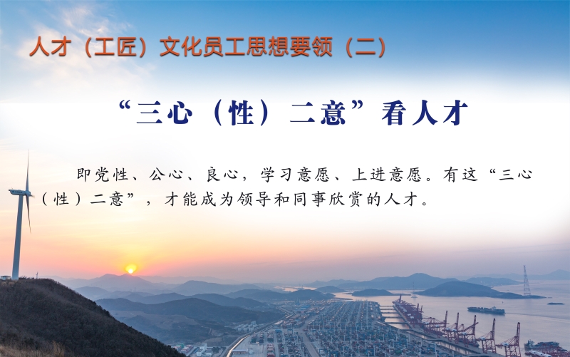 人才（工匠）文化员工思想要领（二）