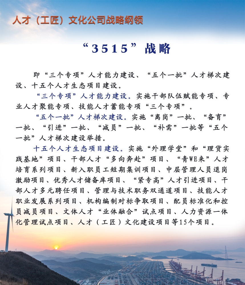 人才（工匠）文化公司战略纲领