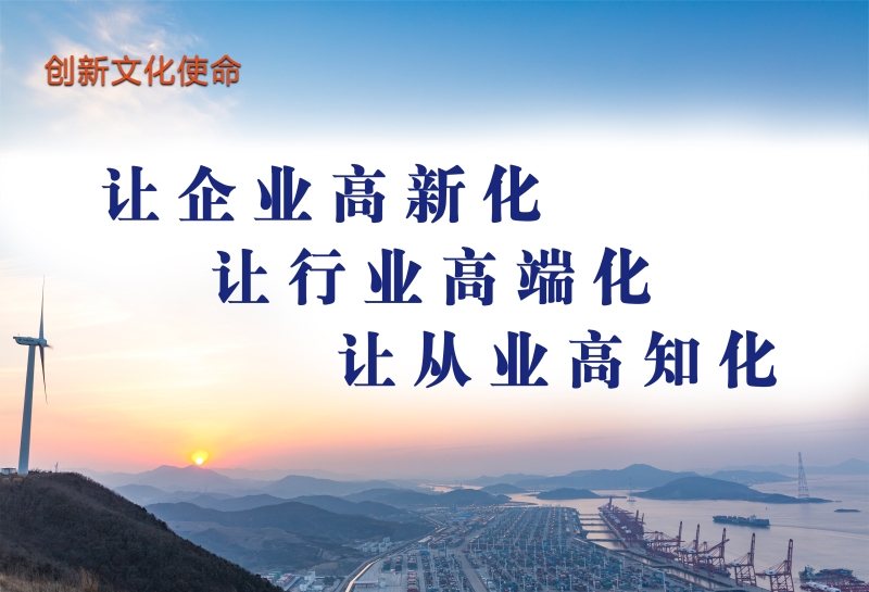 创新文化使命