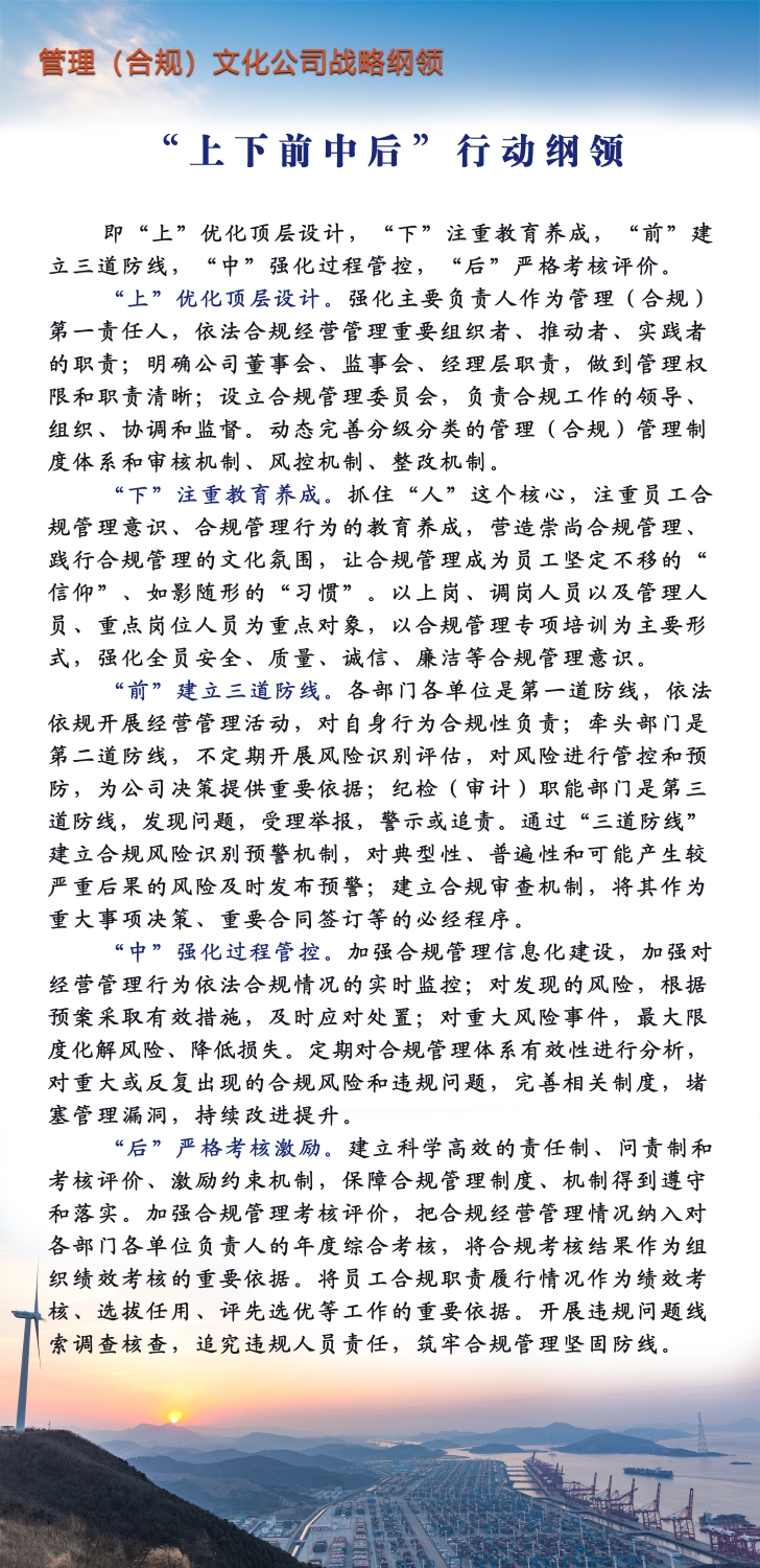 管理（合规）文化公司战略纲领