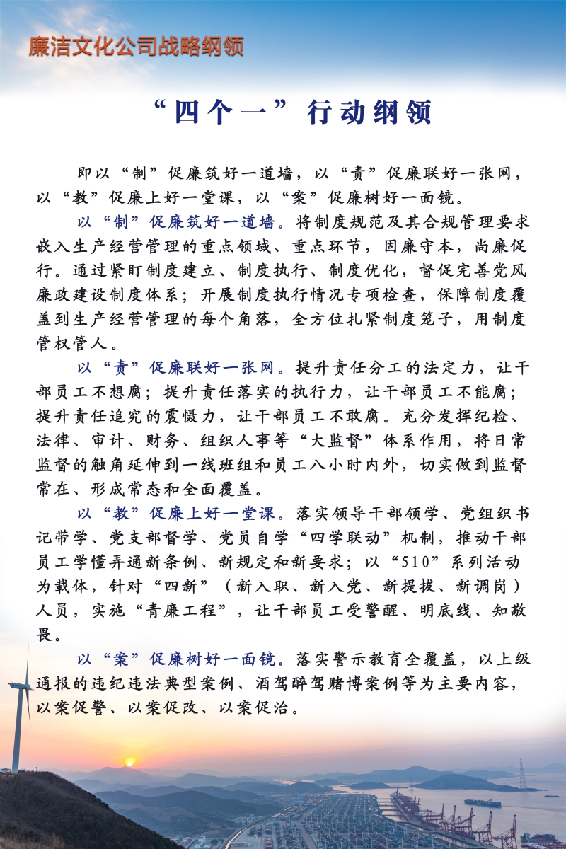 廉洁文化公司战略纲领