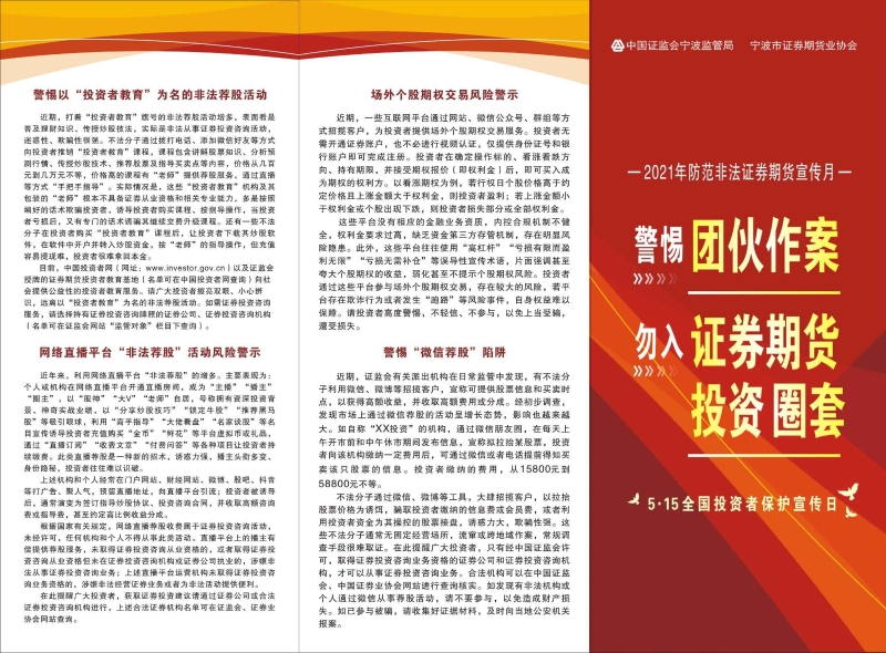 5·15全国投资者保护宣传日丨防范非法证券期货活动基础知识1