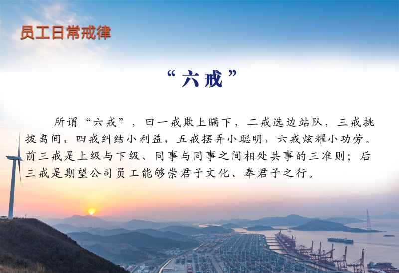 19员工日常戒律