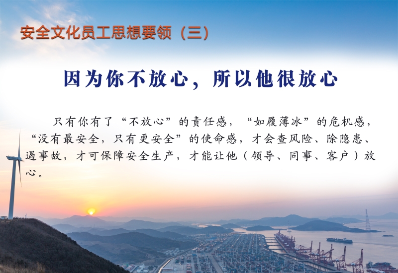 安全文化员工思想要领（三）