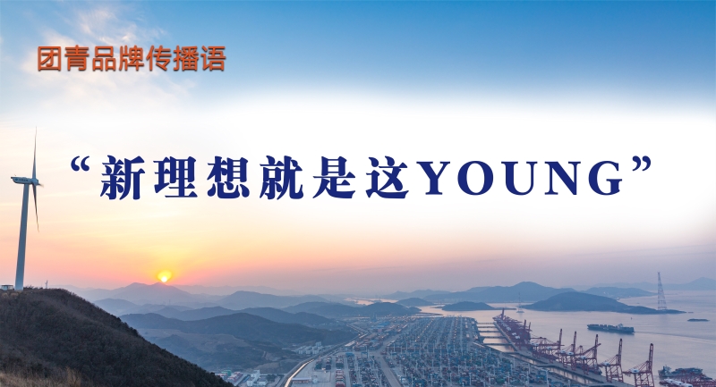 团青品牌传播