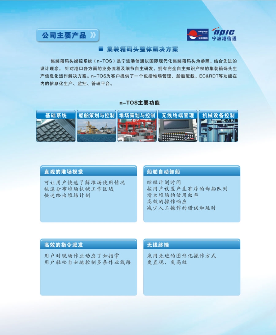 码头集装箱解决方案1