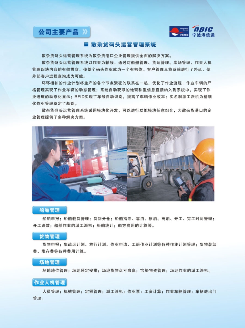 散杂货码头运营管理系统