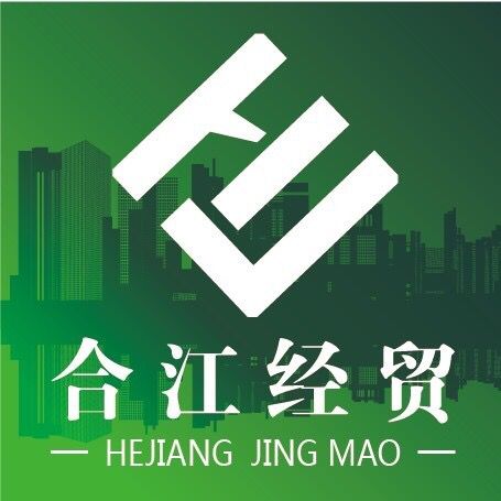 合江经贸
