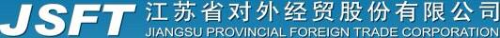 江苏省对外经贸股份有限公司
