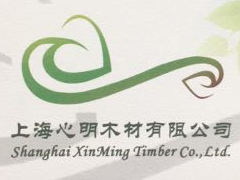 上海心明木材有限公司