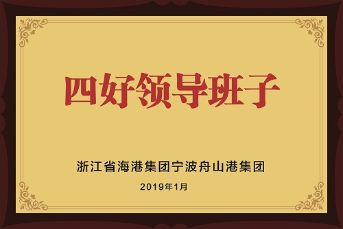 19四好领导班子小图